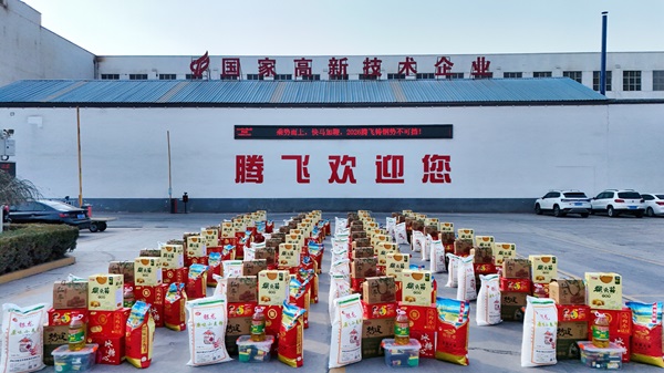 腾飞铸钢 | 十全十美迎新春，暖心年货载深情！