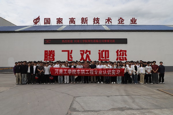 深化产教融合，共育行业新才——河南工学院百余名师生走进腾飞铸钢