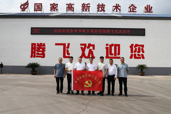 盛夏迎贵宾 携手谋发展——金华市新乡商会莅临腾飞铸钢考察调研