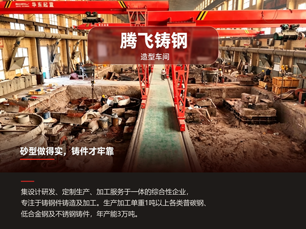 大型铸钢件定制厂家腾飞铸钢支持多材质铸钢件生产吗？