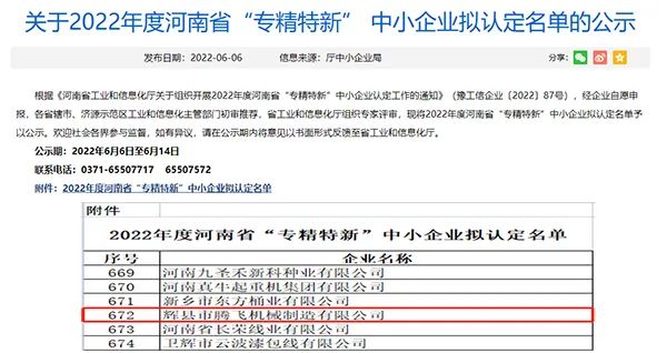 【热烈祝贺】腾飞铸钢成功上榜河南省“专精特新”中小企业名录